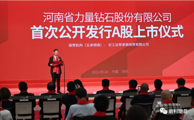  力量鉆石成功登陸A股創業板！上市答謝酒會圓滿舉行