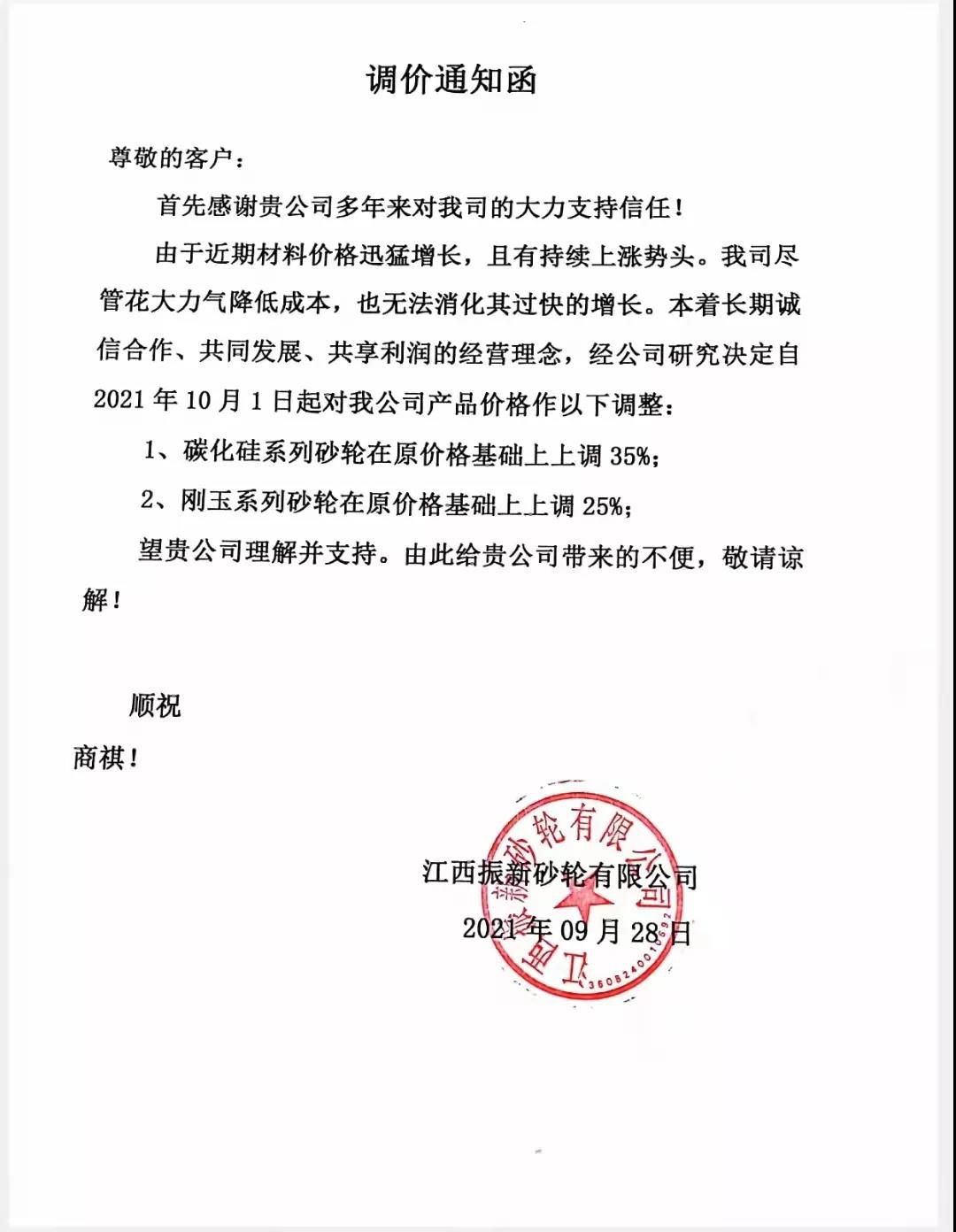 電費(fèi)漲價(jià)、剛玉漲價(jià)、砂輪漲價(jià)，磨料磨具行業(yè)新一輪“漲價(jià)潮”來襲