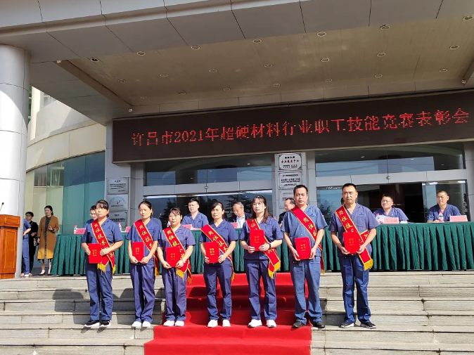 黃河旋風隆重召開許昌市2021年度超硬材料行業(yè)職工技能競賽表彰會