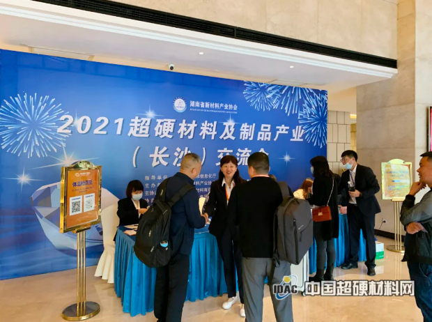  齊聚長沙！2021超硬材料及制品產業交流會迎來報到日