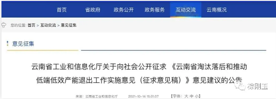 重磅！云南工業用電最高上浮50%！年前淘汰退出一批高能耗企業！