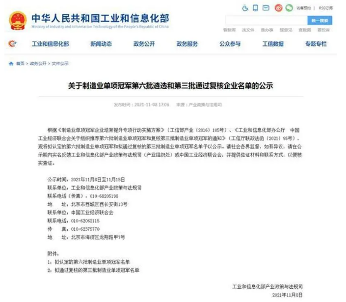 賽特棕剛玉榮列工信部第三批制造業單項冠軍名單