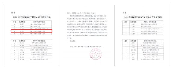  黃河旋風入選“2021年河南省知識產(chǎn)權(quán)領(lǐng)軍企業(yè)”