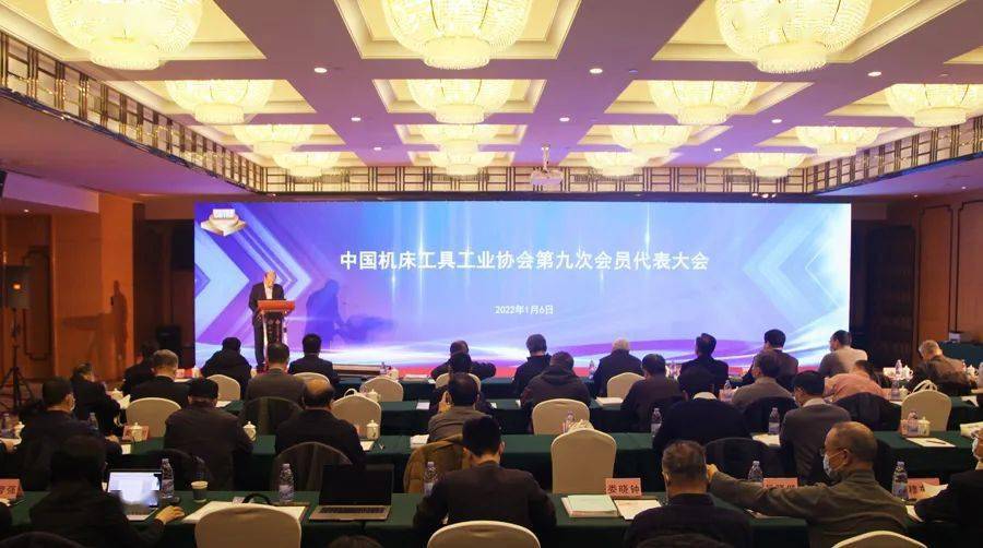 中國機(jī)床工具工業(yè)協(xié)會(huì)召開第九次會(huì)員代表大會(huì) 選舉產(chǎn)生第九屆理事會(huì) 