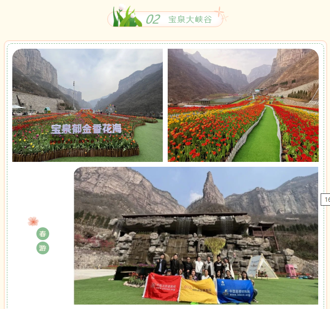  陽春三月，不負(fù)春光—中國磨料磨具行業(yè)公共信息服務(wù)平臺開啟旅游團建！