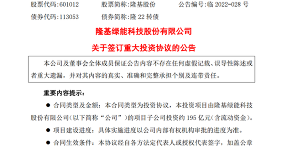4000億“光伏茅”砸下195億元擴產，光伏業價格戰叫停？