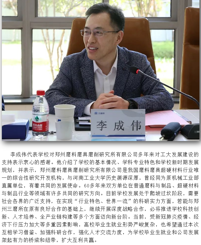 校領導帶隊赴鄭州磨料磨具磨削研究所有限公司開展“訪企拓崗促就業(yè)”暨產(chǎn)學研合作洽談交流活動