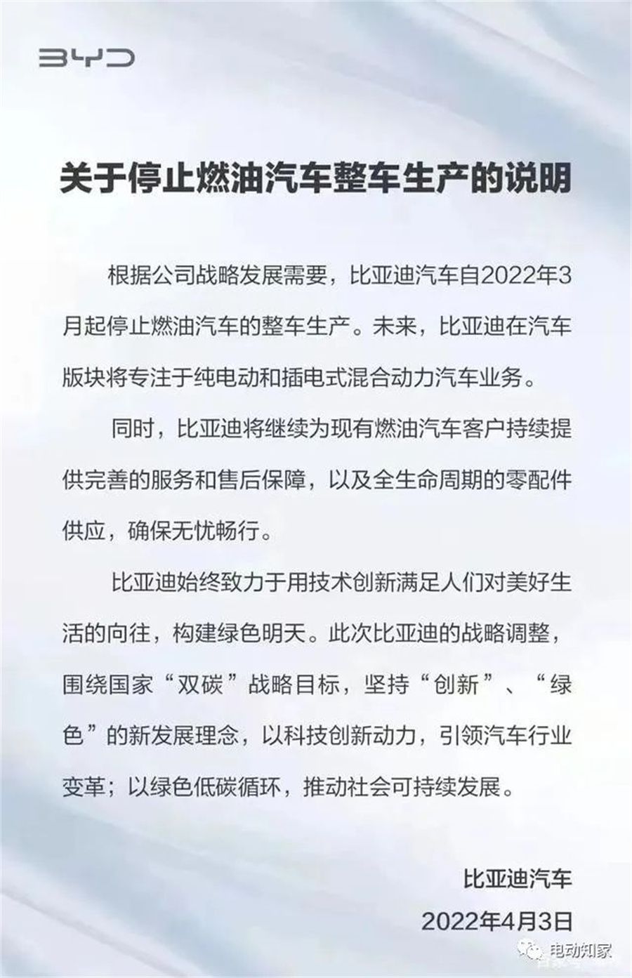 比亞迪首次公開停產(chǎn)燃油車原因！