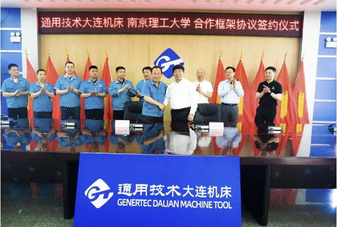 通用技術大連機床與南京理工大學簽訂合作框架協議