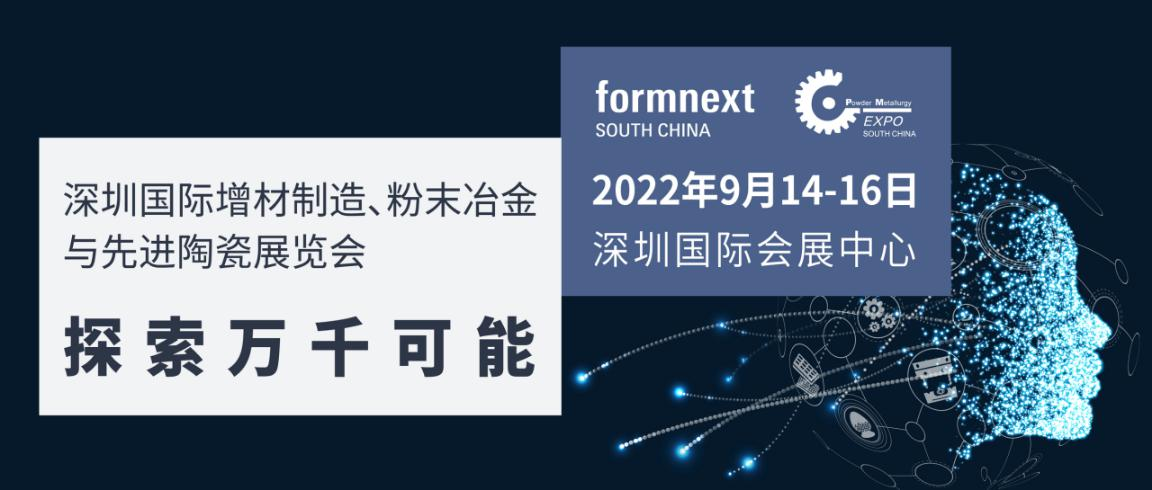 近200家企業領銜奏響華南先進制造業的鏗鏘之音，Formnext + PM South China 傳遞產業積極信號