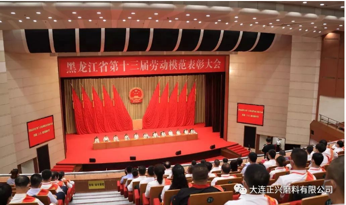 喜訊！黑河正興磨料總經(jīng)理劉兆毅獲評(píng)黑龍江省勞動(dòng)模范稱號(hào)