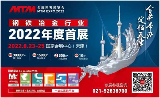 金屬世界博覽會?天津—觀眾預登記開啟