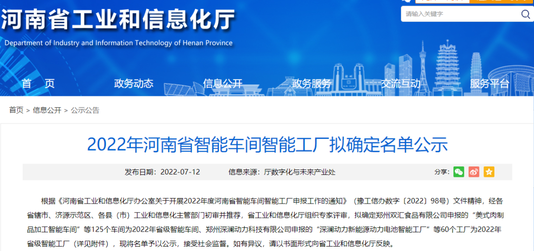 2022年河南省智能車間公布，兩家磨企入選