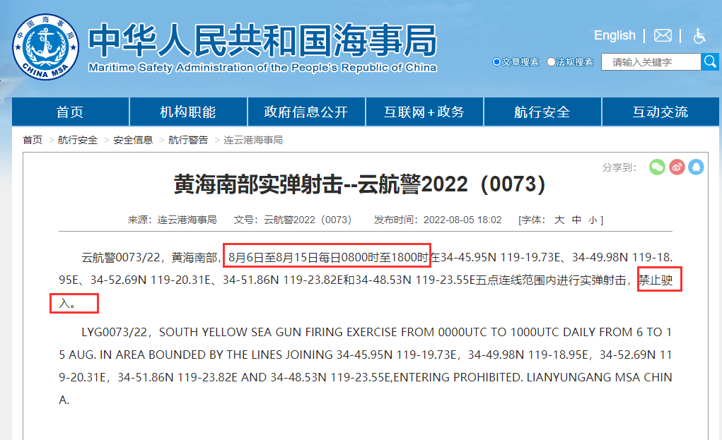 禁航最長達一個月！多海域繼續執行軍事任務，船舶或將延誤！