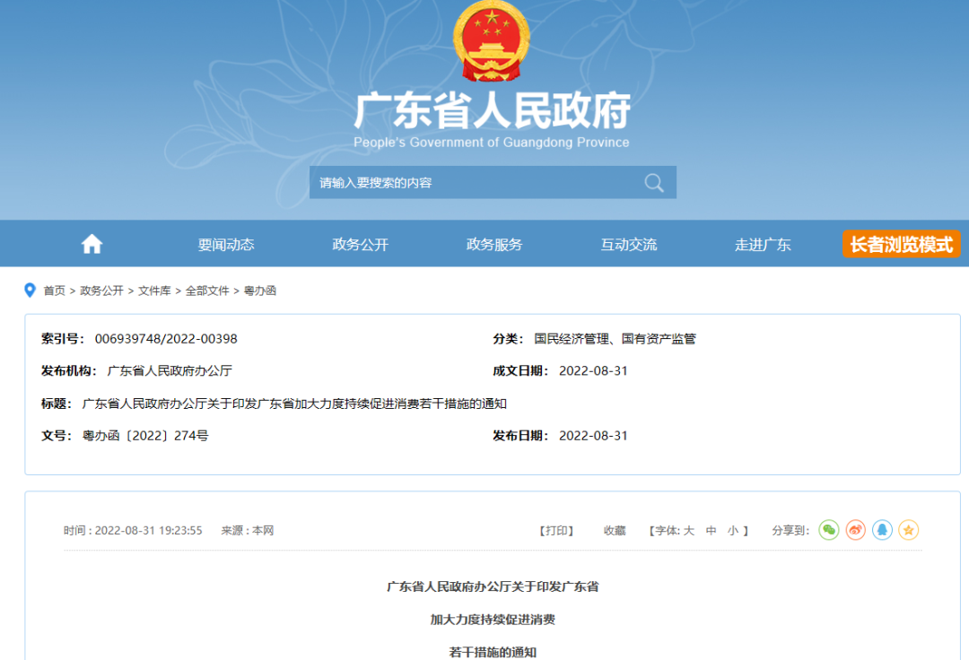 增加廣州、深圳購車指標！廣東多舉措促消費：支持剛性和改善性住房需求、鼓勵家電以舊換新