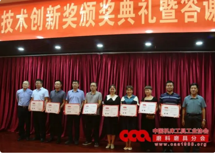 【磨協】2021年度磨料磨具行業技術創新獎頒獎典禮圓滿落幕