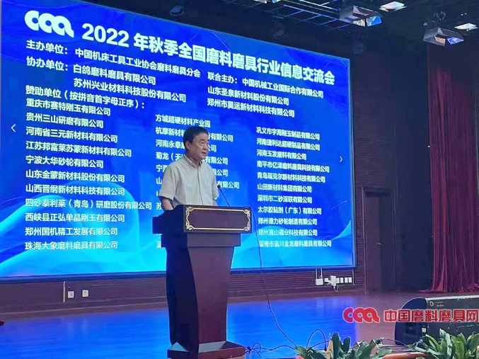 穩中求進 共話未來 ——2022年秋季全國磨料磨具行業信息交流會順利舉行