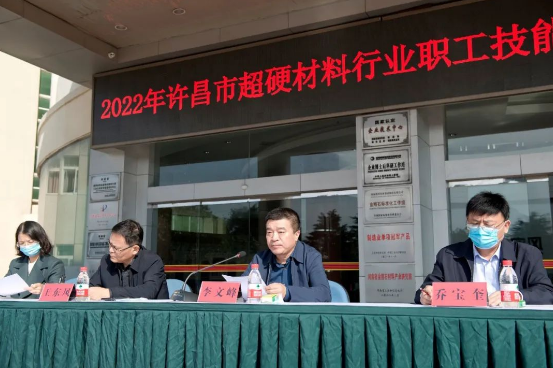 黃河旋風隆重召開許昌市2022年超硬材料行業職工技能競賽表彰大會
