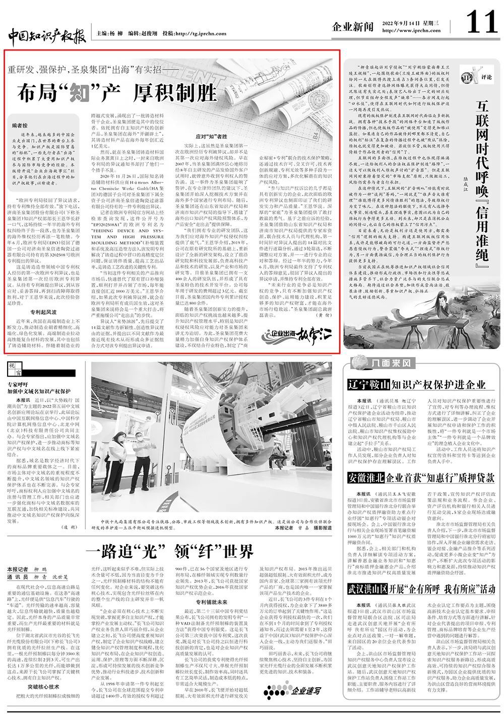 重研發(fā)、強(qiáng)保護(hù)，圣泉集團(tuán)“出海”有實(shí)招—布局“知”產(chǎn) 厚積制勝