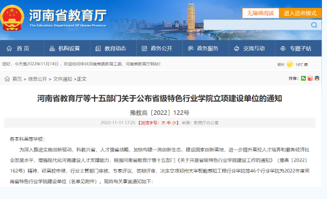 河南工業(yè)大學(xué)超硬材料和磨料磨具行業(yè)學(xué)院榮登2022年度河南省特色行業(yè)學(xué)院立項建設(shè)單位