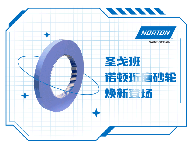 新品｜諾頓珩磨砂輪耀目登場(chǎng)，大有“靜界”！