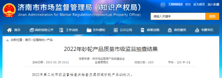 2022年濟(jì)南市砂輪產(chǎn)品質(zhì)量市級(jí)監(jiān)督抽查結(jié)果