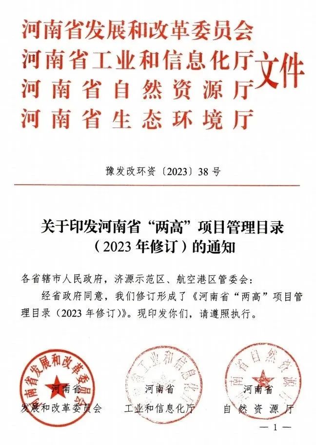河南紅頭文件：剛玉，耐材行業將從“兩高”行業中摘除