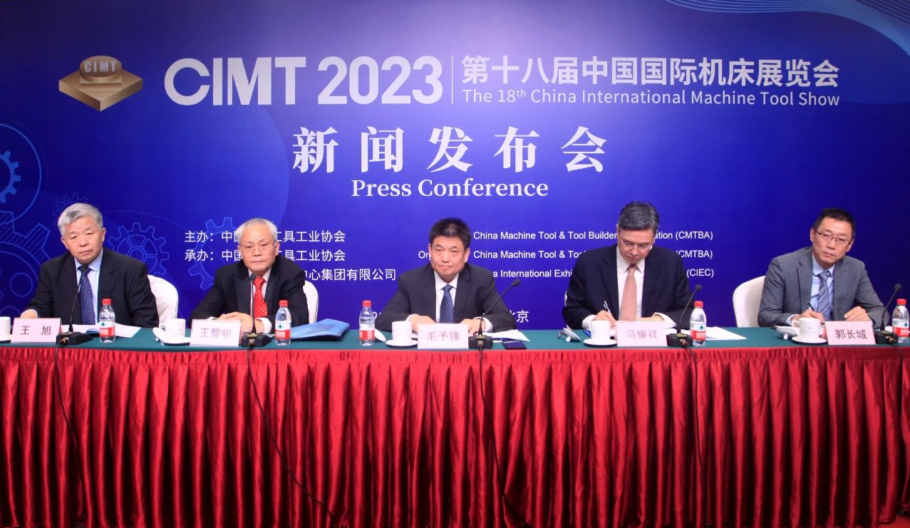 融合創(chuàng)新 數(shù)智未來——CIMT2023新聞發(fā)布會(huì)在京召開