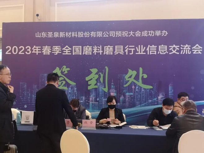 2023年春季全國磨料磨具行業(yè)信息交流會(huì)即將開幕