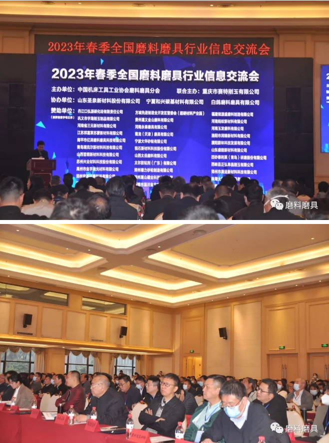 齊聚重慶！2023年春季全國磨料磨具行業(yè)交流會(huì)成功召開