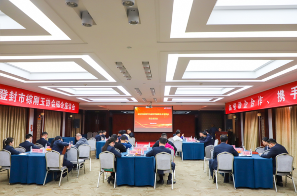 登封農(nóng)商銀行：召開2023年首屆磨料協(xié)會座談會