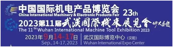 煥新出發(fā)丨2023第23屆中國國際機電產(chǎn)品博覽會暨第11屆武漢國際機床展，揚帆起航！