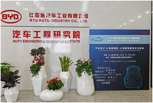 4月19日 AUTO TECH 華南展︱走進(jìn)比亞迪汽車工業(yè)有限公司汽車工程研究院