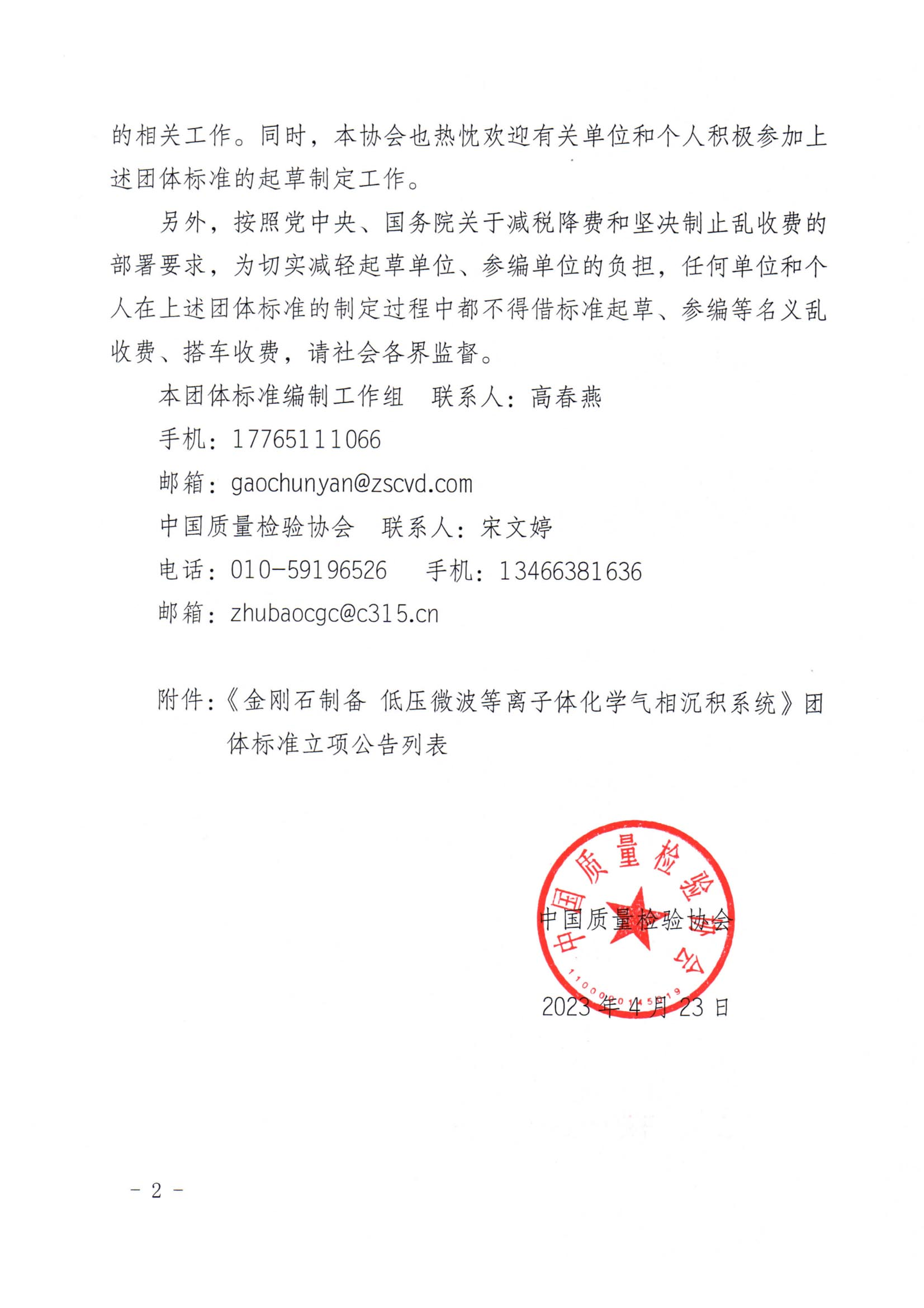 《金剛石制備 低壓微波等離子體化學氣相沉積系統》團體標準獲批立項