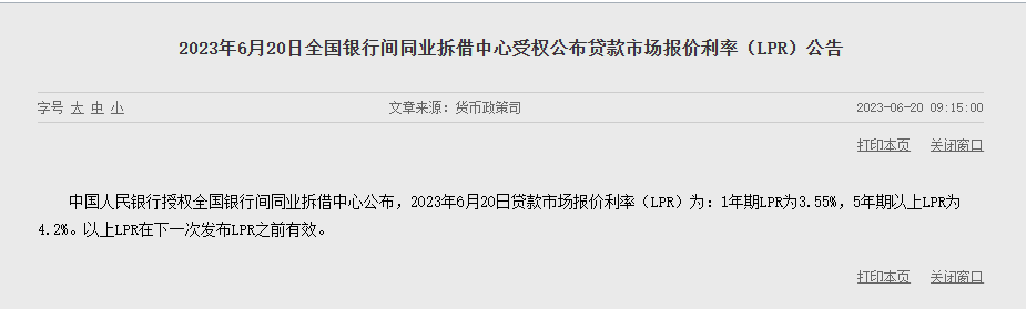 6月LPR報價如期下調10BP 有助于加強逆周期調節