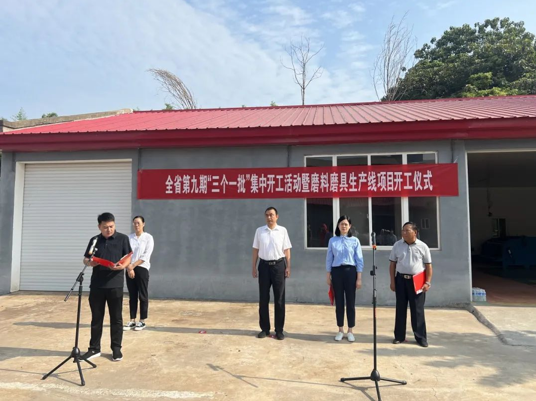 河南省第九期“三個一批”集中開工活動暨磨料磨具生產(chǎn)線項目開工儀式在廣闊天地鄉(xiāng)舉行