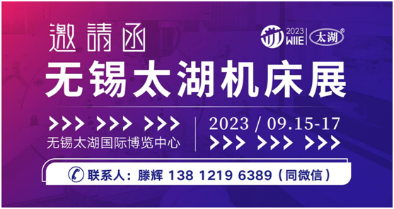  丹楓迎秋丨第43屆無錫太湖國際智能工業(yè)展再啟航