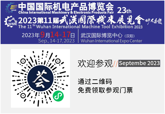 華中大展 強勢來臨丨第23屆機博會暨武漢機床展即將盛大開啟
