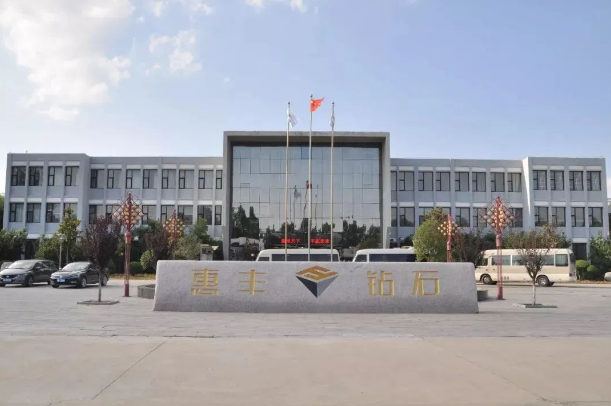 【金剛石60周年慶典專訪系列】惠豐鉆石：科技先導，金剛石微粉領航者