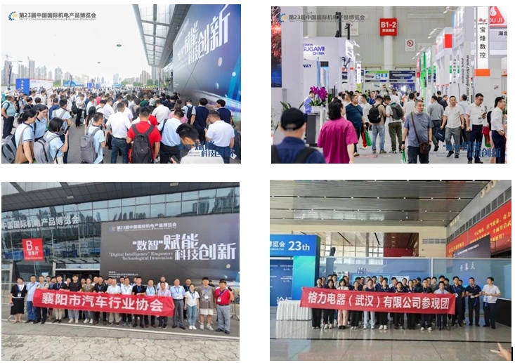 2023第23屆中國國際機電產(chǎn)品博覽會暨第11屆武漢機床展展后報告
