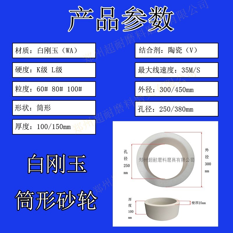 超耐 WA白剛玉筒形砂輪片陶瓷N300*100*25立軸于端面磨砂輪 白剛玉筒形砂輪片 端面磨砂輪片 磨床砂輪片 平面磨床砂輪片  300*100*25 高精度精度 起訂量不限