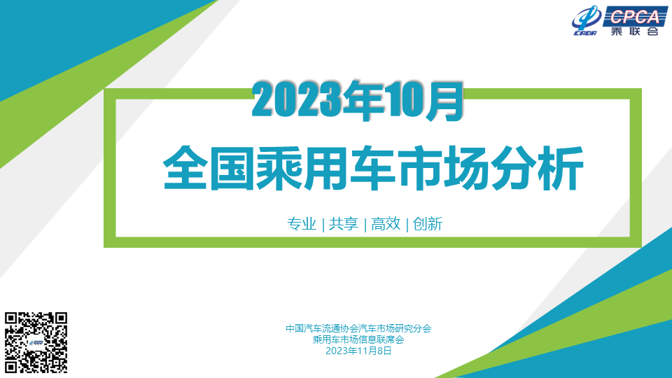 乘聯會：11月車市同比會暴增20%以上