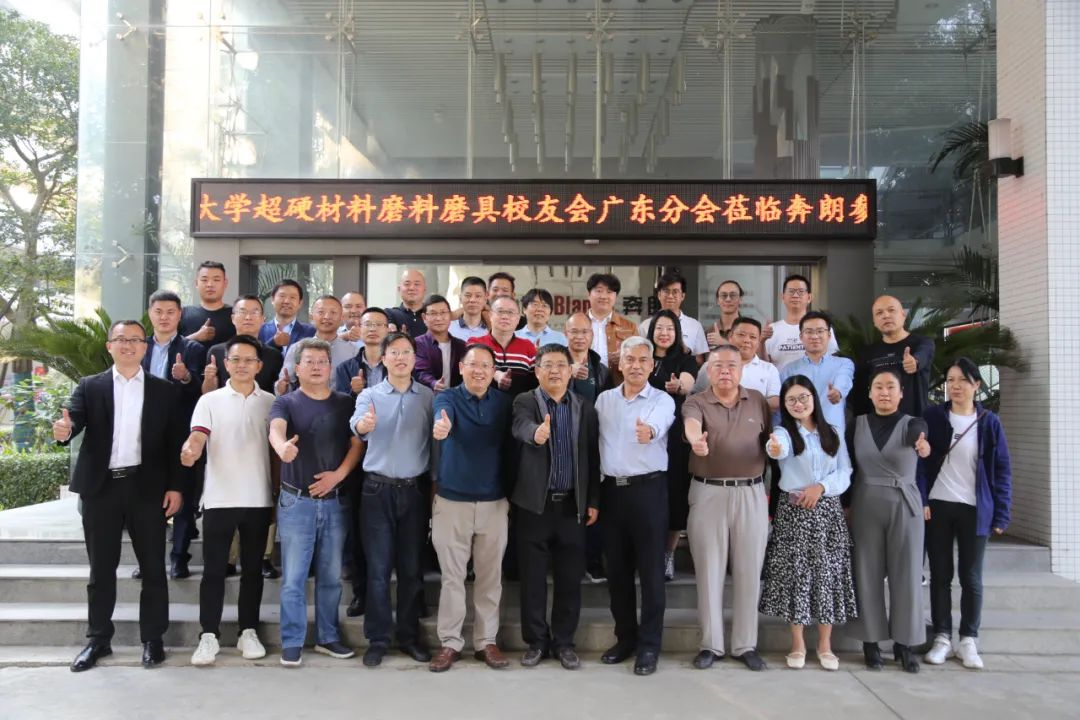 河南工業(yè)大學(xué)超硬材料磨料磨具行業(yè)廣東、廣西、重慶校友會成立