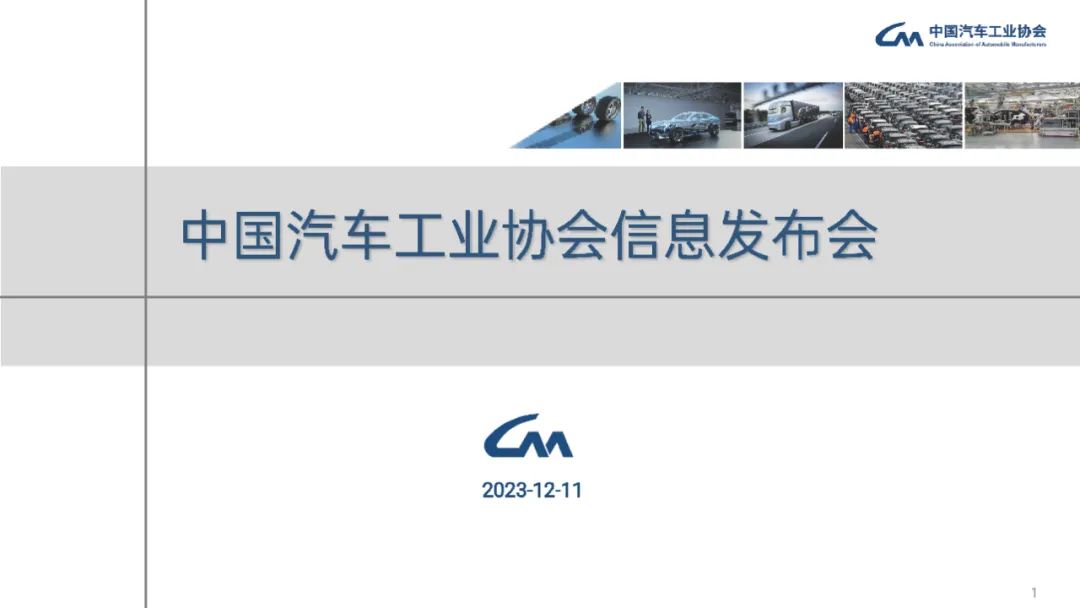 中汽協：11月汽車銷量為297萬輛，同比增27.4%