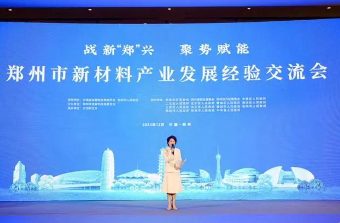 新材料產業如何高質量發展？鄭州多區（市）專場推介
