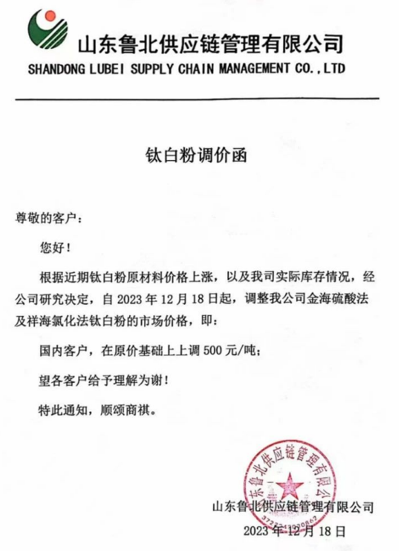 新年漲字當頭！鈦白粉巨頭緣何這般提價？