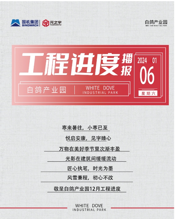 白鴿產(chǎn)業(yè)園最新工程進(jìn)度