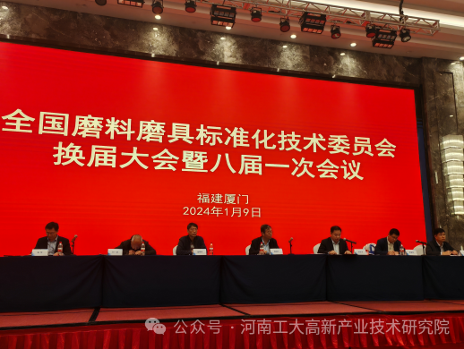 祝賀！河南工大高研院當(dāng)選全國磨料磨具標(biāo)準(zhǔn)化技術(shù)委員會委員單位