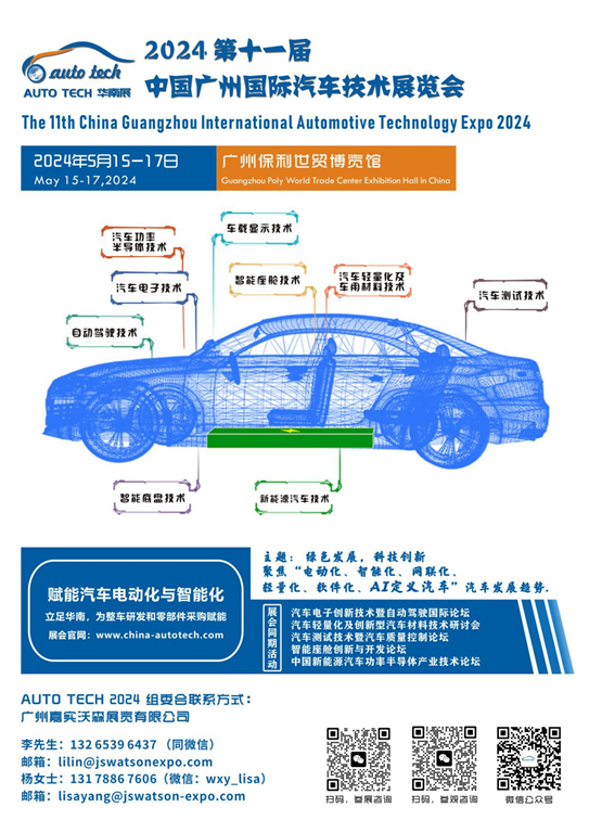 5月15日開幕！2024 廣州國際汽車工業技術博覽會帶您了解新技術，新產品！