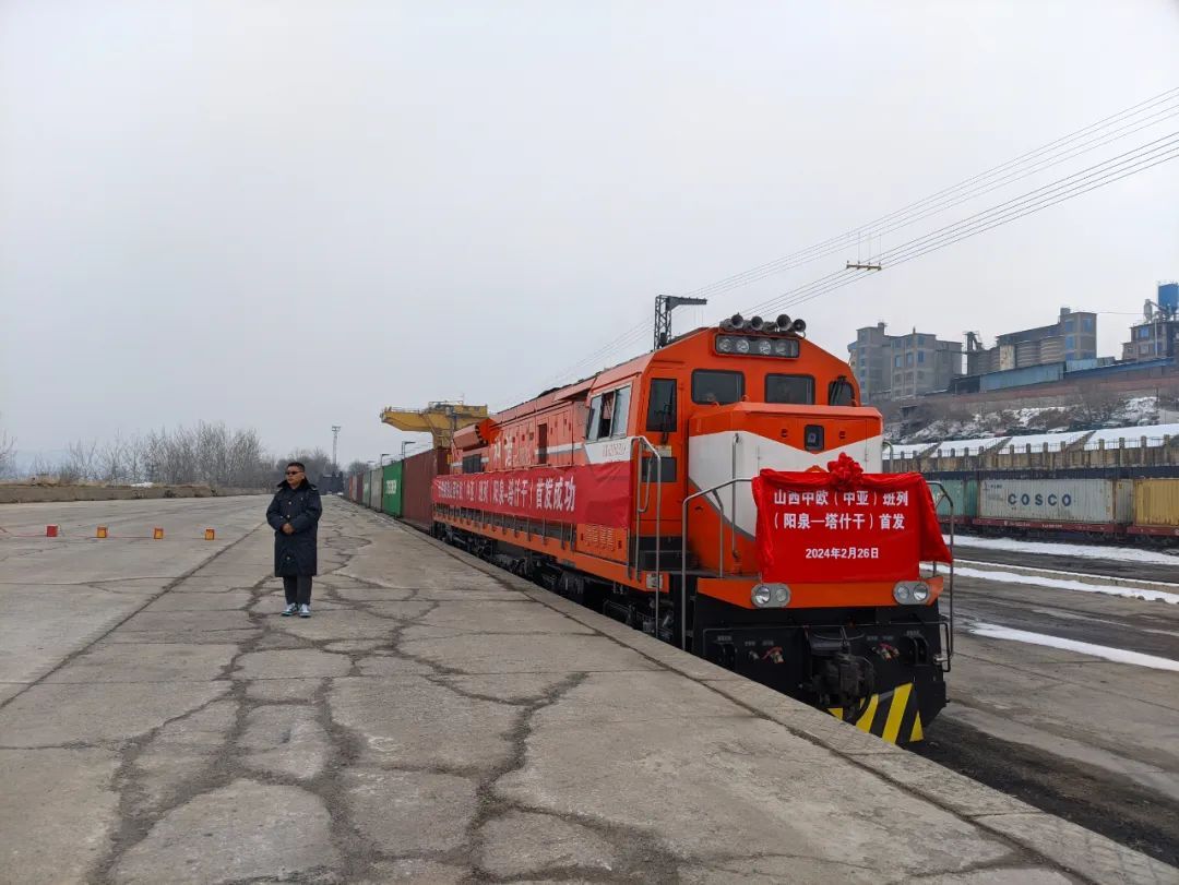 火車開往塔什干！中歐班列首次在陽泉開行